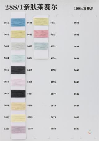28S/1 亲肤莱赛尔
