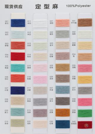 定型麻