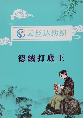 2/48NM 德绒打底王