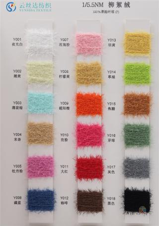 1/5.5NM 柳絮绒