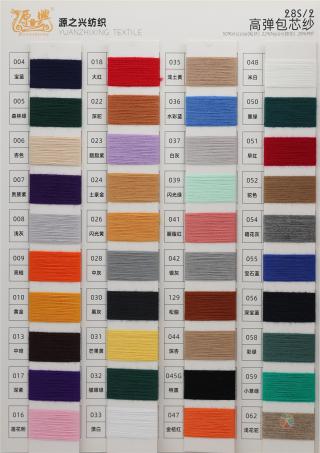 28S/2 HIGH ELASTIC CORE-SPUN YARN 28S/2 高弹包芯纱