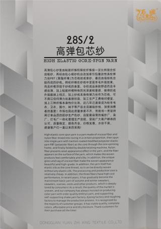 28S/2 HIGH ELASTIC CORE-SPUN YARN 28S/2 高弹包芯纱