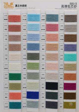 28S/2 HIGH ELASTIC CORE-SPUN YARN 28S/2 高弹包芯纱