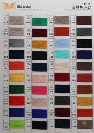 28S/2 HIGH ELASTIC CORE-SPUN YARN 28S/2 高弹包芯纱