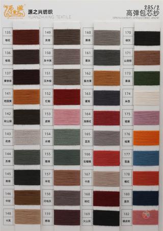 28S/2 HIGH ELASTIC CORE-SPUN YARN 28S/2 高弹包芯纱