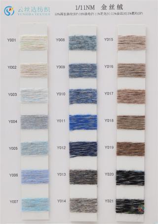 1/11NM 金丝绒