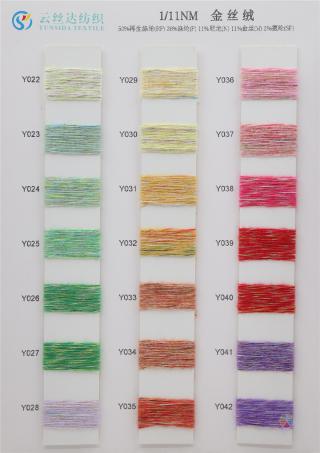 1/11NM 金丝绒
