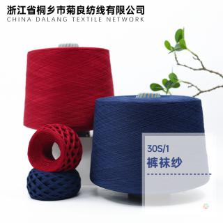 30S/1 裤袜纱