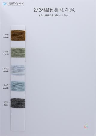 2/24NM 矜奢牦牛绒