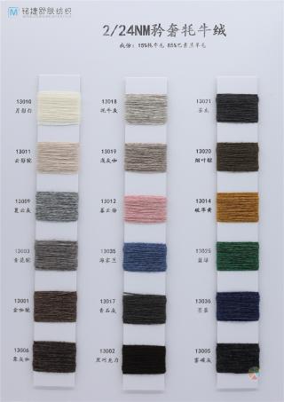2/24NM 矜奢牦牛绒