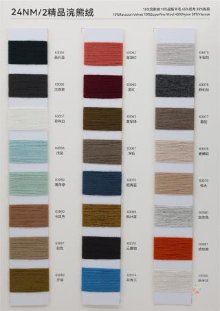 24NM/2 精品浣熊绒