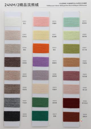 24NM/2 精品浣熊绒