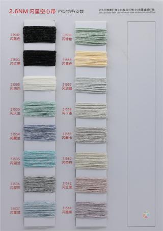 5.6NM 2.6NM 闪星空心带