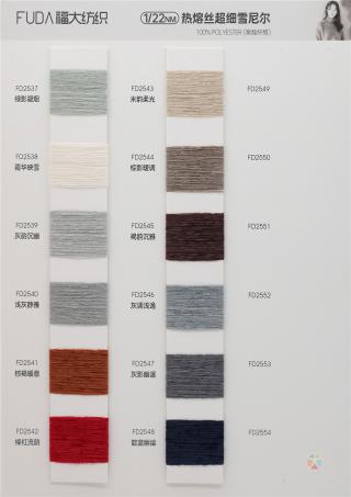 1/22NM 热熔丝超细雪尼尔