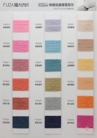 1/22NM 热熔丝超细雪尼尔