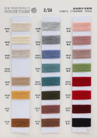 2/24NM 走锭澳羊毛系列