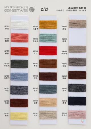 2/24NM 走锭澳羊毛系列