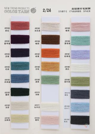 2/24NM 走锭澳羊毛系列