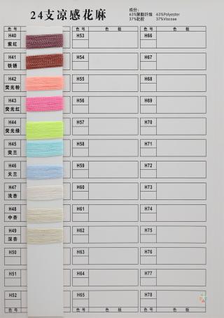 24S/3 凉感花麻