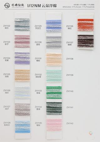1/12NM 云朵浮棉