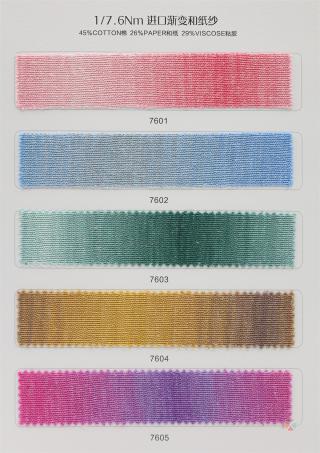 1/7.6Nm 超细渐变和纸纱