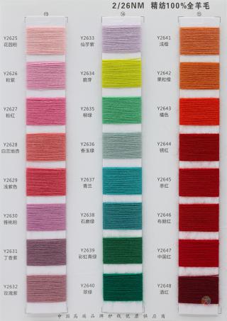 2/16NM 2/26NM 全羊毛