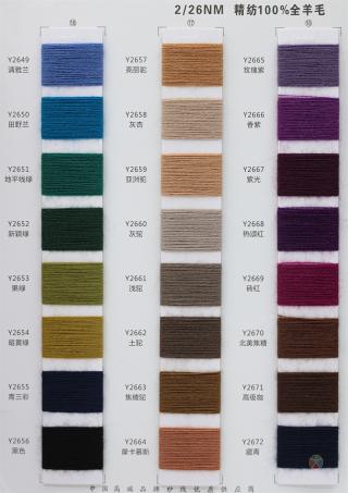 2/16NM 2/26NM 全羊毛