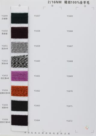 2/16NM 2/26NM 全羊毛