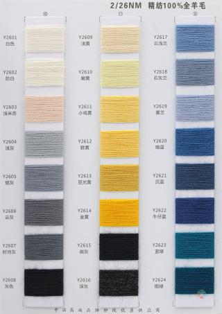 2/16NM 2/26NM 全羊毛