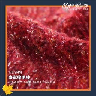 1/2.8NM 多彩喷毛纱