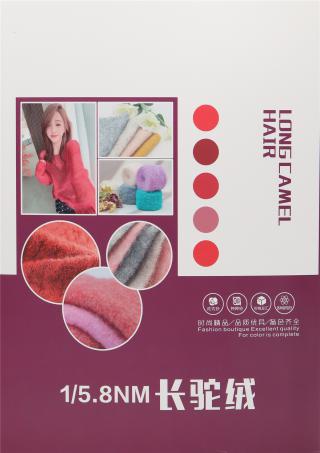 1/5.8NM 长驼绒