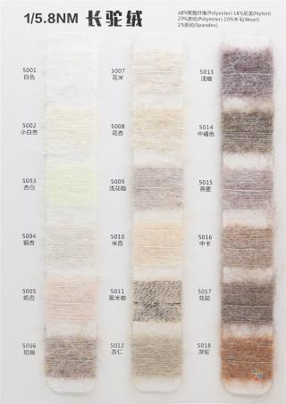 1/5.8NM 长驼绒