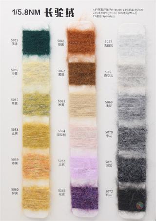1/5.8NM 长驼绒