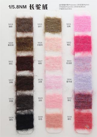 1/5.8NM 长驼绒
