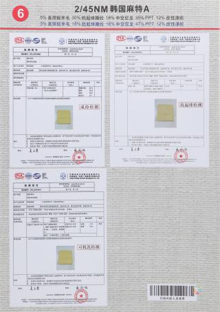 6）2/45NM 韩国麻特A 