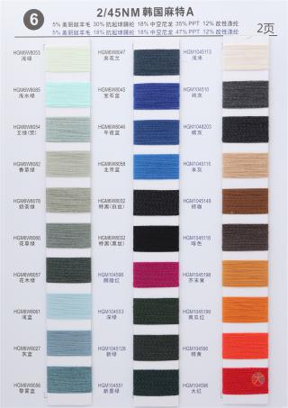 6）2/45NM 韩国麻特A 