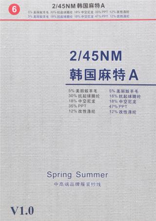 6）2/45NM 韩国麻特A 