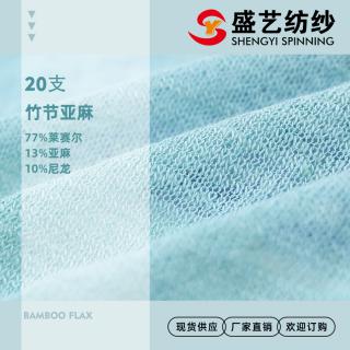 20支 竹节亚麻
