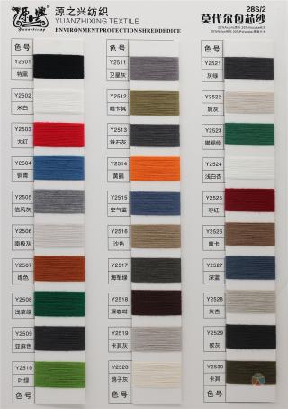 28S/2 MODAL CORE-SPUN YARN 28S/2 莫代尔包芯纱