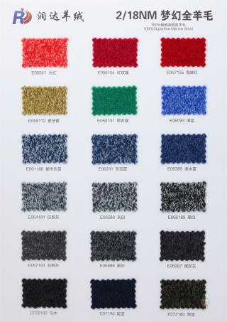 2/18NM 梦幻全羊毛