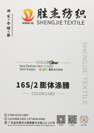 16S/2 膨体涤腈 膨体腈涤