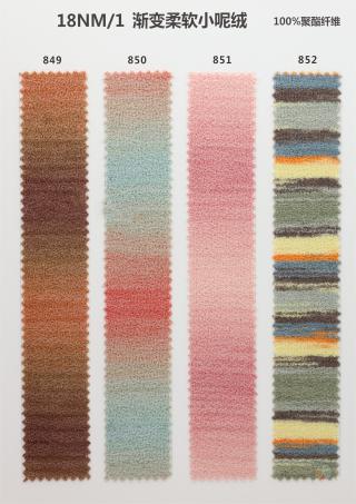 18NM/1 渐变柔软小呢绒
