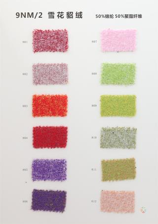 9NM/2 雪花貂绒