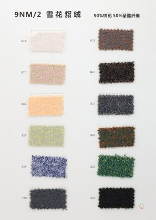 9NM/2 雪花貂绒
