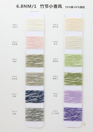 6.8NM/1 竹节小香风