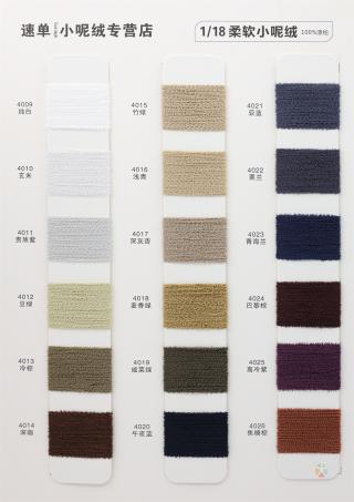 18支 柔软小呢绒