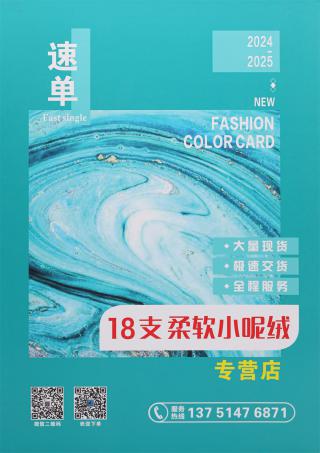 18支 柔软小呢绒