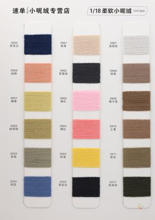 18支 柔软小呢绒