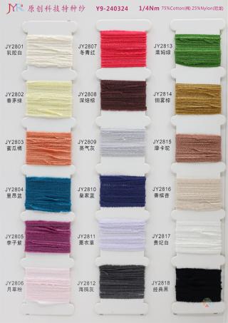 1/4Nm Y9-240324二经羽绒纱