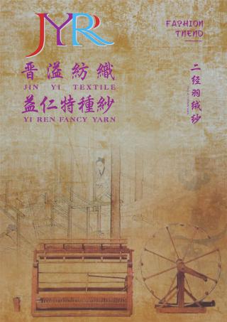 1/4Nm Y9-240324二经羽绒纱